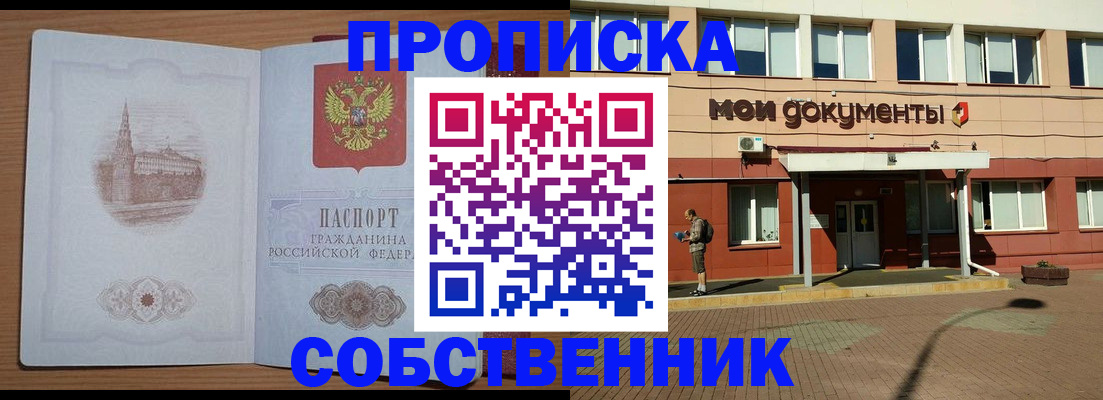 прописка для школы в Рыбном