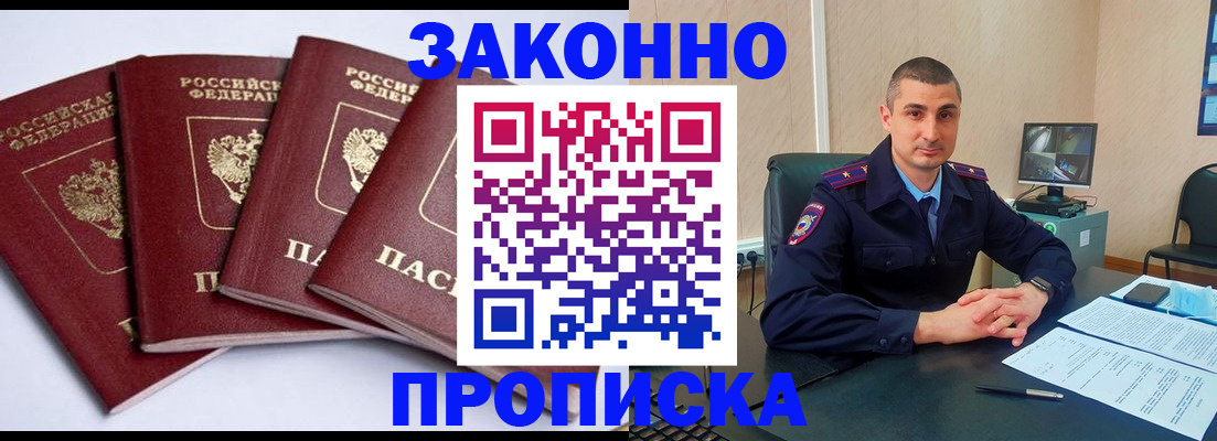 прописка регистрация в Рыбном