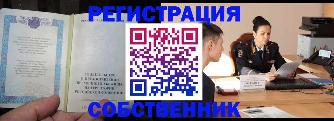 временная прописка в Рыбном