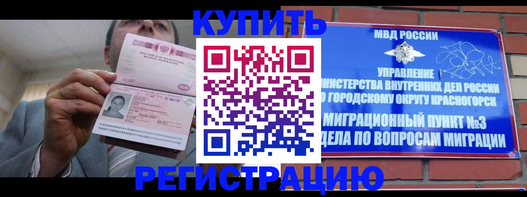 прописка в Рыбном