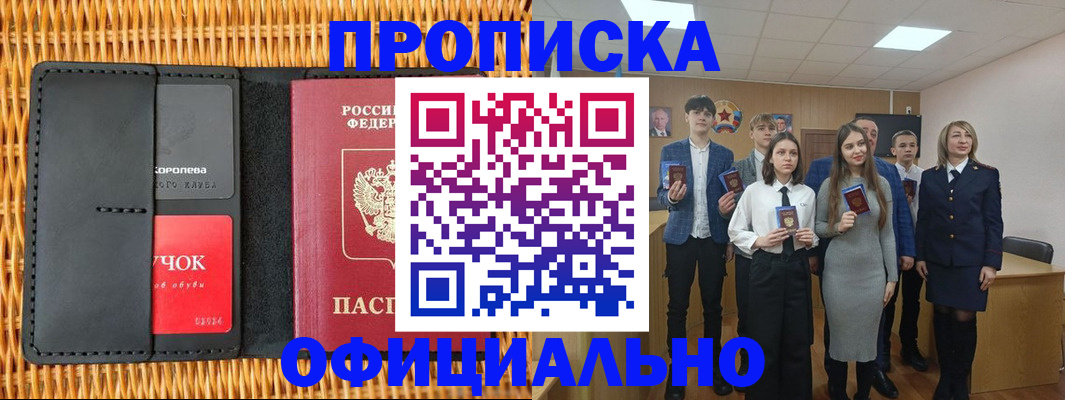 временная прописка в Рыбном